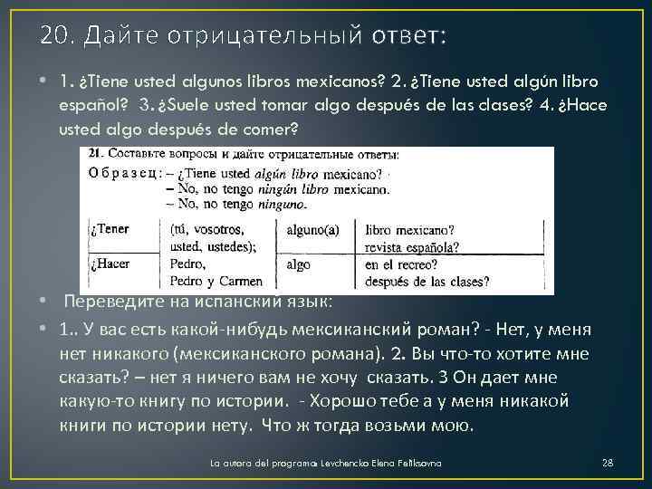 20. Дайте отрицательный ответ: • 1. ¿Tiene usted algunos libros mexicanos? 2. ¿Tiene usted