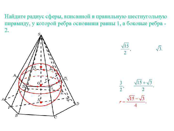 Шар описанный около треугольной пирамиды. Правильная шестиугольная пирамида в системе координат. Правильная пирамида вписанная в сферу. Сфера вписанная в треугольную пирамиду.