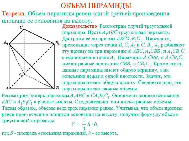Obem Piramidy Teorema Obem Piramidy Raven Odnoj Tretej