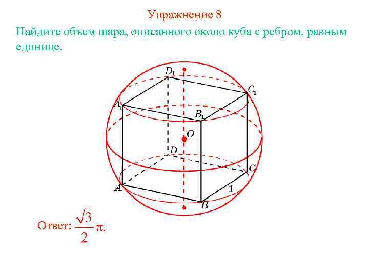 Объем цилиндра описанного около шара