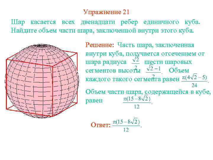 Найти объем шара если радиус 5