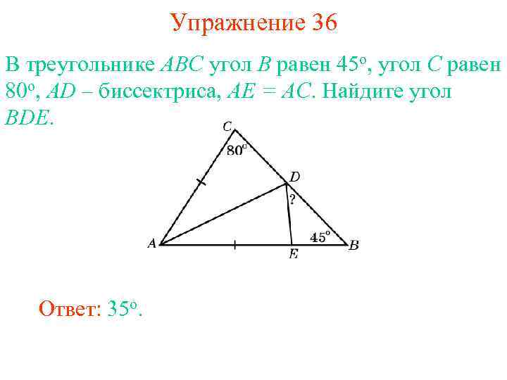 Углы произвольного треугольника. Найти угол BDE. Угол BDE-?. Произвольный треугольник. Геометрия найти угол BDE.