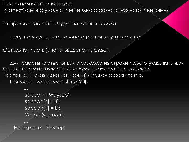 При выполнении оператора name: ='все, что угодно, и еще много разного нужного и не