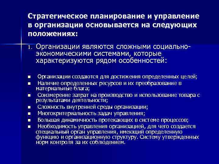 Стратегическое планирование включает