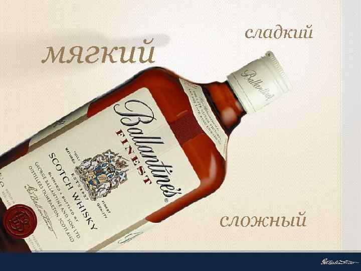 мягкий сладкий сложный 