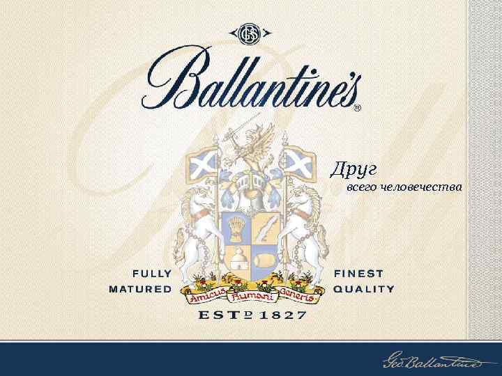 Друг всего человечества 