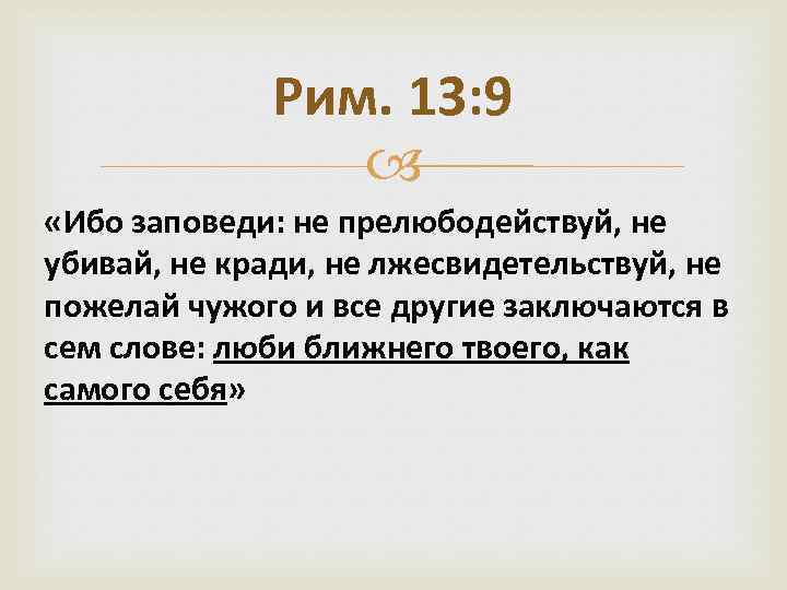 Не произноси ложного свидетельства на ближнего твоего сочинение миниатюра по плану