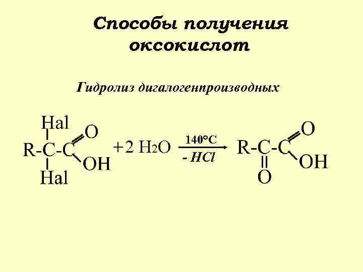 Хлорэтановая кислота. Способы получения оксокислот. Хлорэтановая кислота получение. Щелочной гидролиз дигалогенпроизводных.