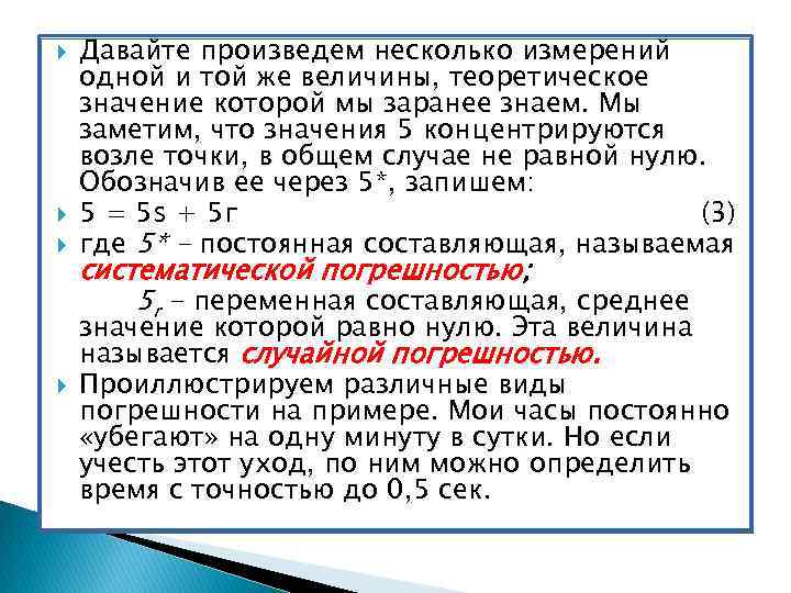  Давайте произведем несколько измерений одной и той же величины, теоретическое значение которой мы