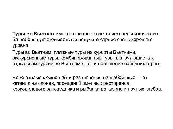 Туры во Вьетнам имеют отличное сочетанием цены и качества. За небольшую стоимость вы получите