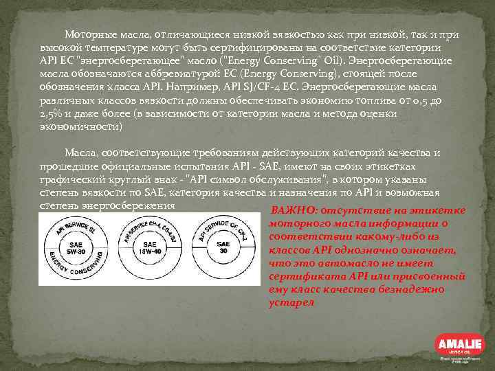 Моторные масла, отличающиеся низкой вязкостью как при низкой, так и при высокой температуре могут