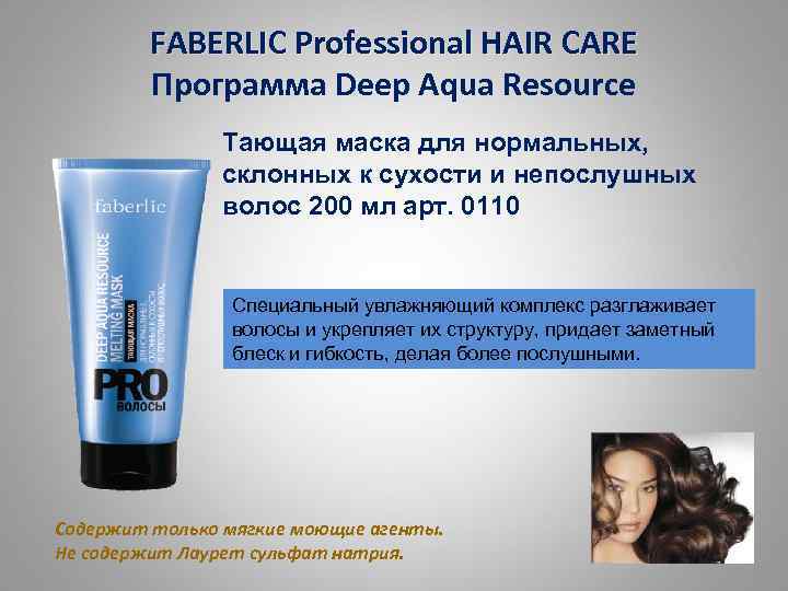 Hair pro. Как правильно ухаживать за волосами , склонными к сухости Мари добро.