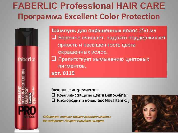 Professional hair care. Professional Care Color and protect.