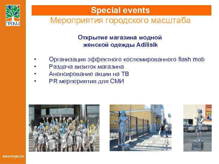 Special events Мероприятия городского масштаба Открытие магазина модной женской одежды Adilisik • • Организация