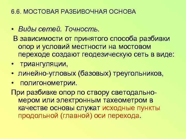 Условия местности