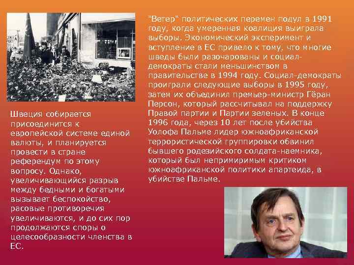 Швеция собирается присоединится к европейской системе единой валюты, и планируется провести в стране референдум