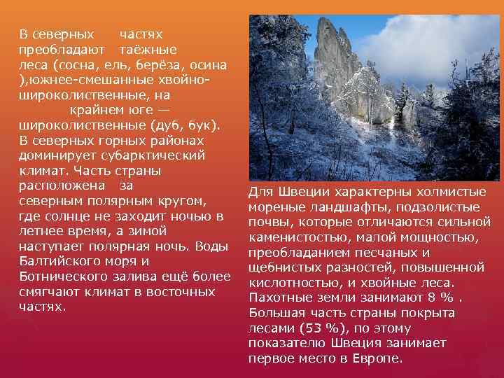 В северных частях преобладают таёжные леса (сосна, ель, берёза, осина ), южнее-смешанные хвойношироколиственные, на