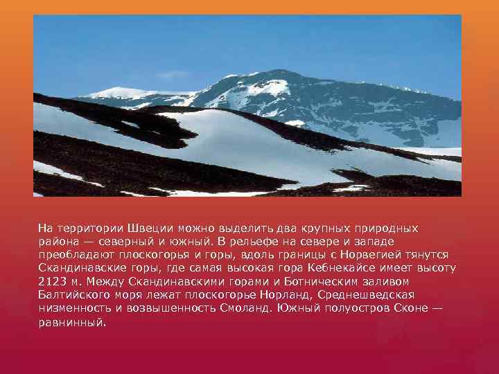 Характеристика страны швеция по плану 7 класс география