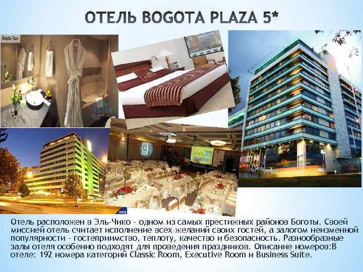 Отель расположен в Эль-Чико – одном из самых престижных районов Боготы. Своей миссией отель