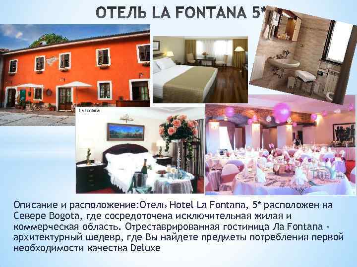 Описание и расположение: Отель Hotel La Fontana, 5* расположен на Севере Bogota, где сосредоточена
