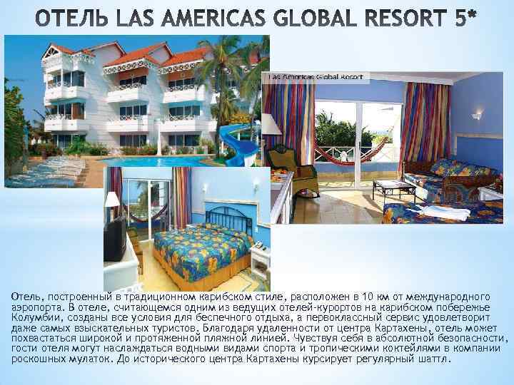 Отель, построенный в традиционном карибском стиле, расположен в 10 км от международного аэропорта. В