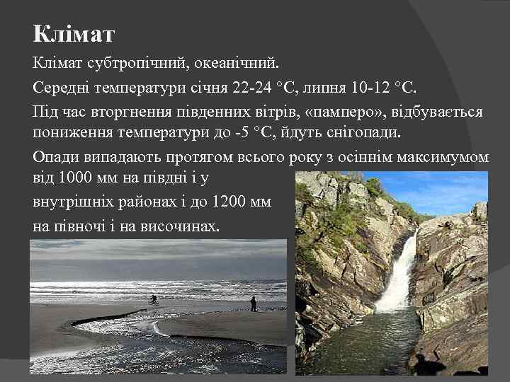 Клімат субтропічний, океанічний. Середні температури січня 22 -24 °C, липня 10 -12 °C. Під
