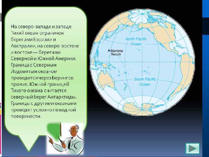 Презентация на тему тихий океан география 7 класс