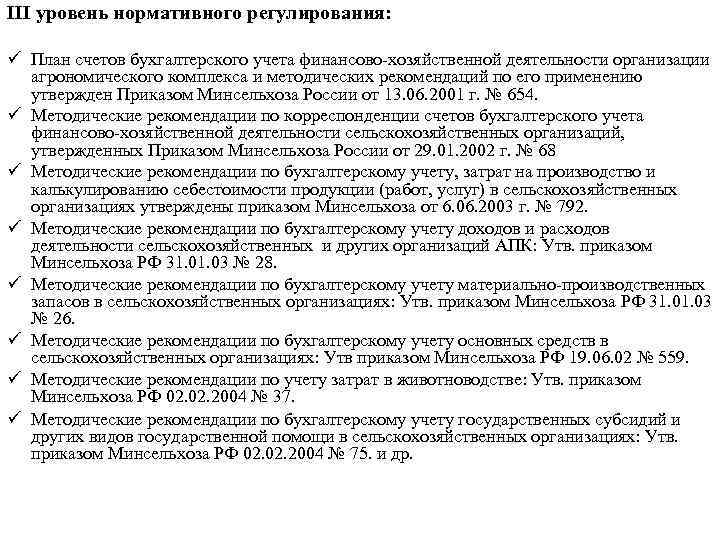 Инструкция по применению плана счетов бухгалтерского учета финансово хозяйственной деятельности организации