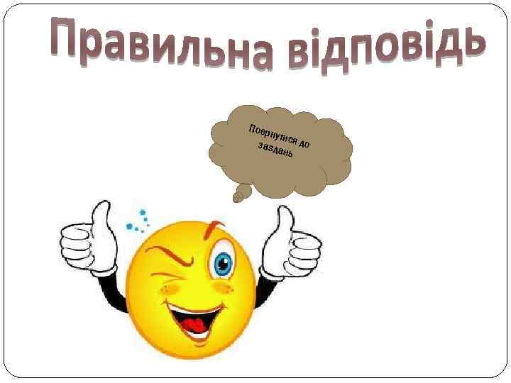 Поер нутис завда я до нь 