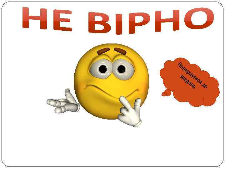 По ве р за нути вд ся ан д о ь 