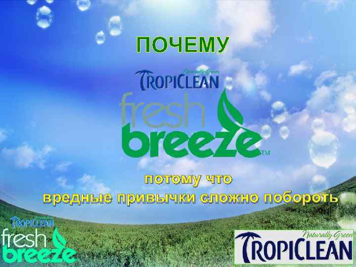 ПОЧЕМУ потому что вредные привычки сложно побороть 