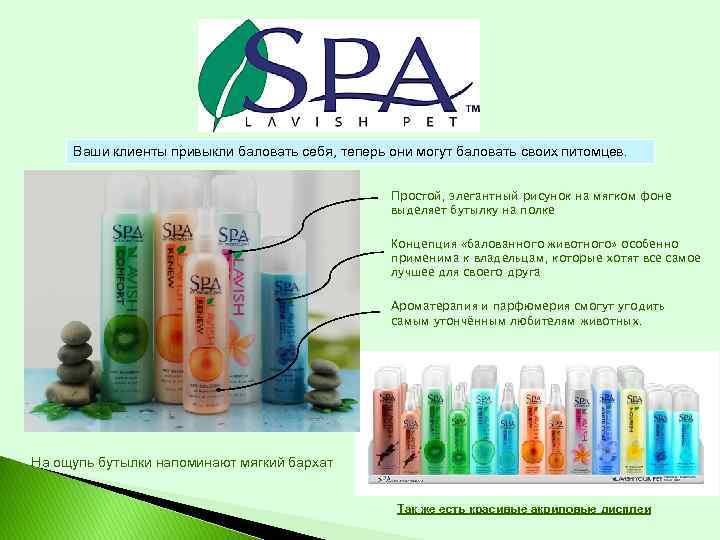 Ваши клиенты привыкли баловать себя, теперь они могут баловать своих питомцев. Простой, элегантный рисунок