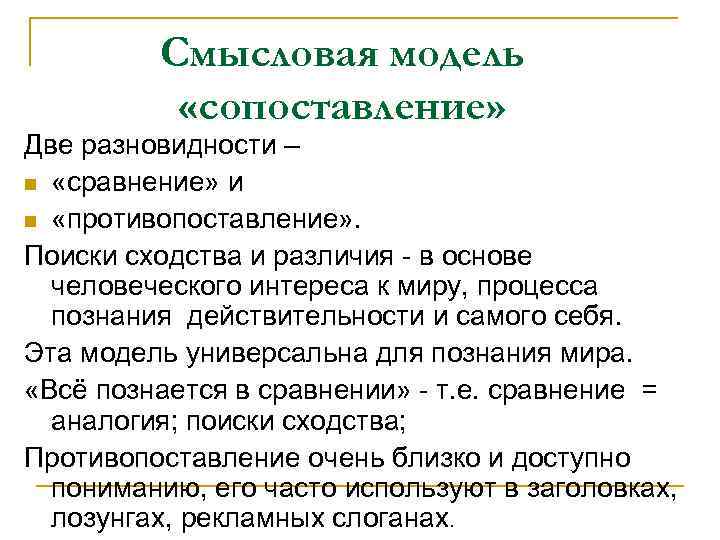 Разница основа. Сопоставление и противопоставление. Сопоставление и противопоставление примеры. Сравнение и противопоставление. Сопоставление противопоставление и сравнение.