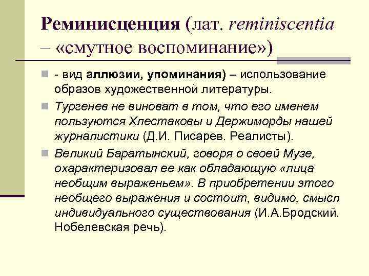 Аллюзия это. Реминисценция это в литературе. Литературные аллюзии. Аллюзии и реминисценции в литературе. Исторические аллюзии.