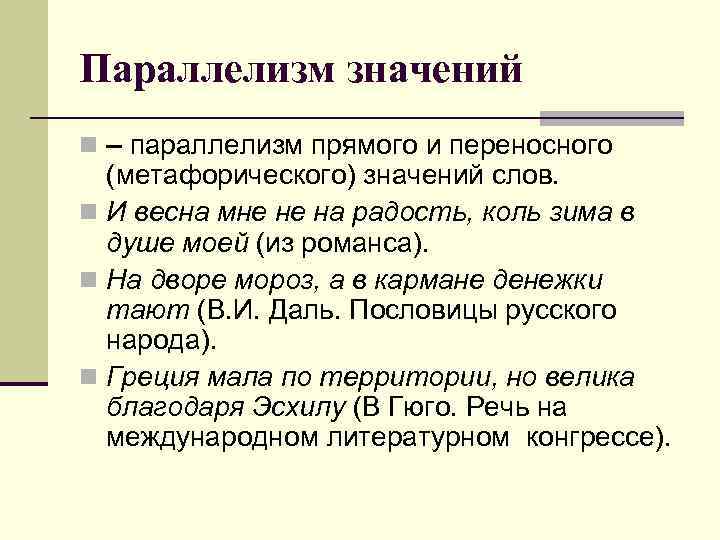 Параллелизм в литературе. Параллелизм. Структурный параллелизм. Фигуры речи параллелизм. Параллелизм в стихах.