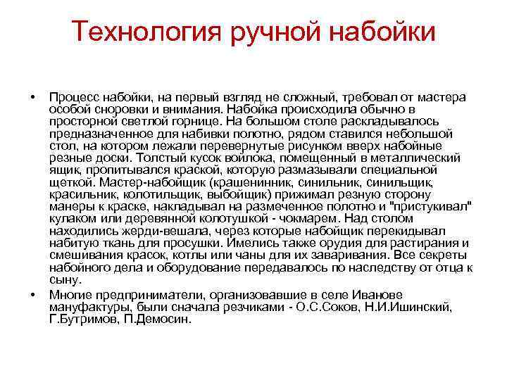 Технология ручной набойки • • Процесс набойки, на первый взгляд не сложный, требовал от