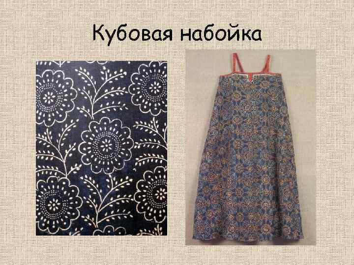 Кубовая набойка 