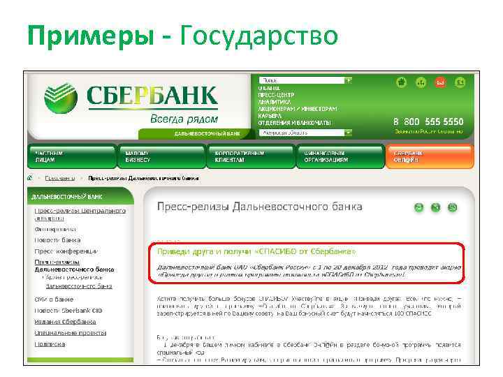 Примеры - Государство 