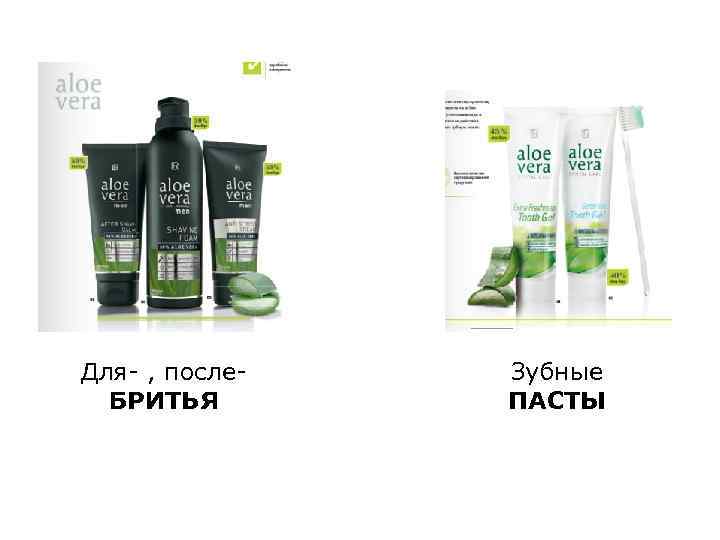 Для- , после. БРИТЬЯ Зубные ПАСТЫ 