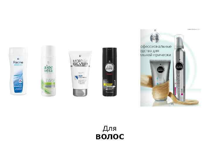 Для ВОЛОС 