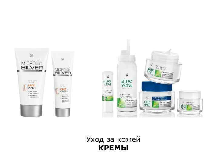 Уход за кожей КРЕМЫ 