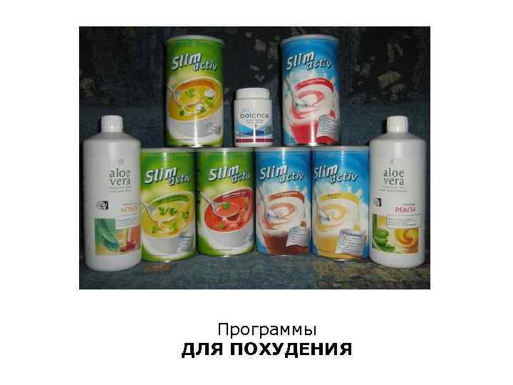 Программы ДЛЯ ПОХУДЕНИЯ 