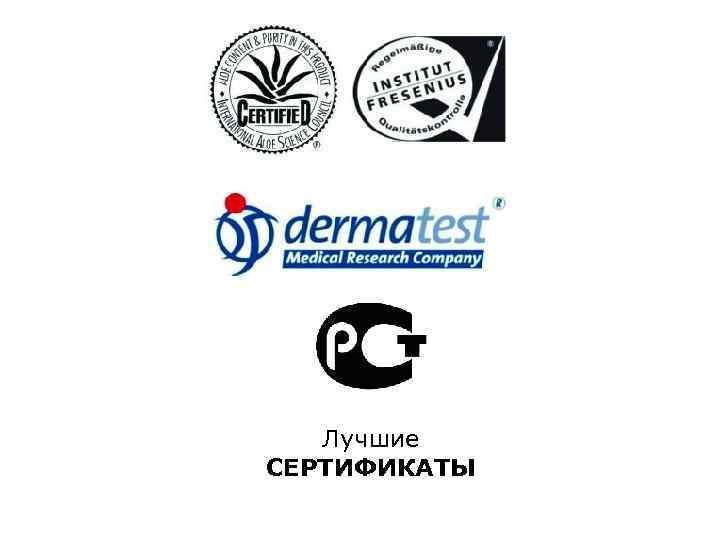 Лучшие СЕРТИФИКАТЫ 