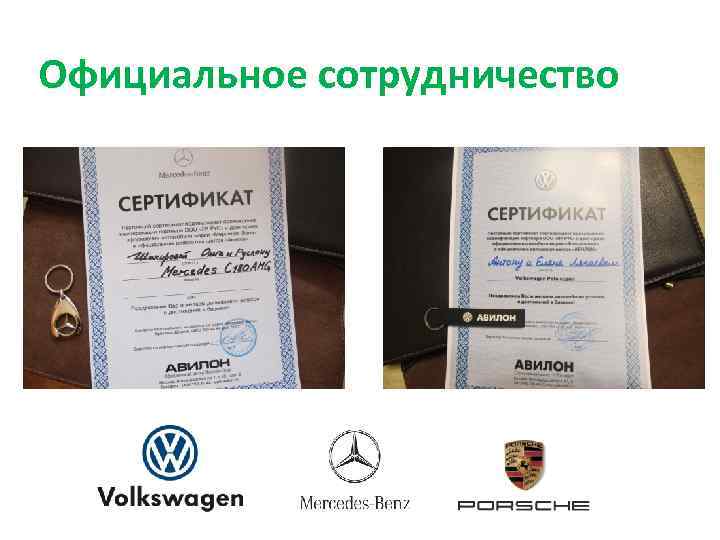 Официальное сотрудничество 
