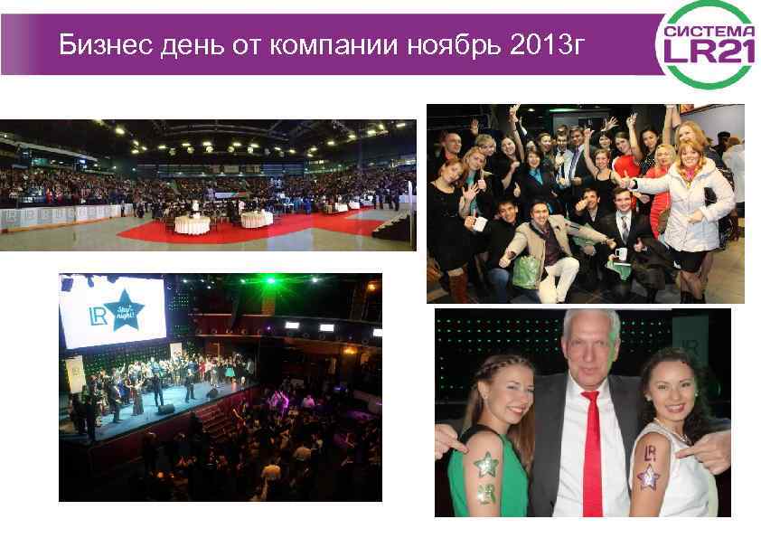 Бизнес день от компании ноябрь 2013 г 