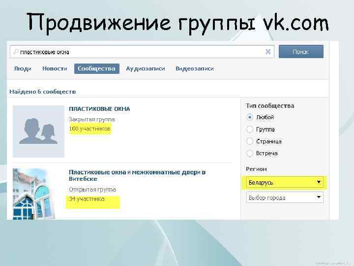 Продвижение группы vk. com 