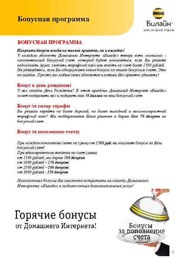 Бонусная программа БОНУСНАЯ ПРОГРАММА Получать бонусы всегда не только приятно, но и выгодно! У