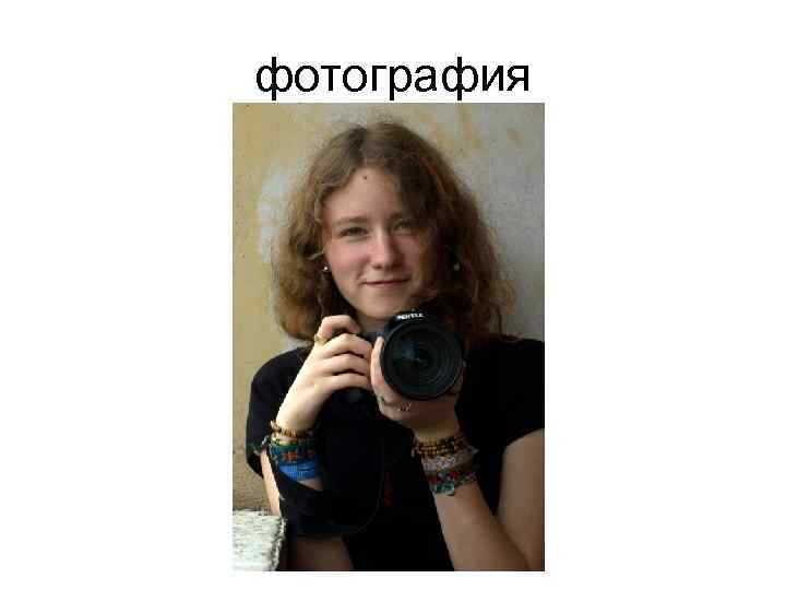 фотография 