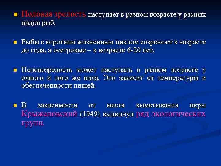 Почему различна. Возраст созревания у разных видов рыб. Наступление половой зрелости рыб. Наступление половой зрелости у разных видов рыб. Возраст половой зрелости разных видов рыб.