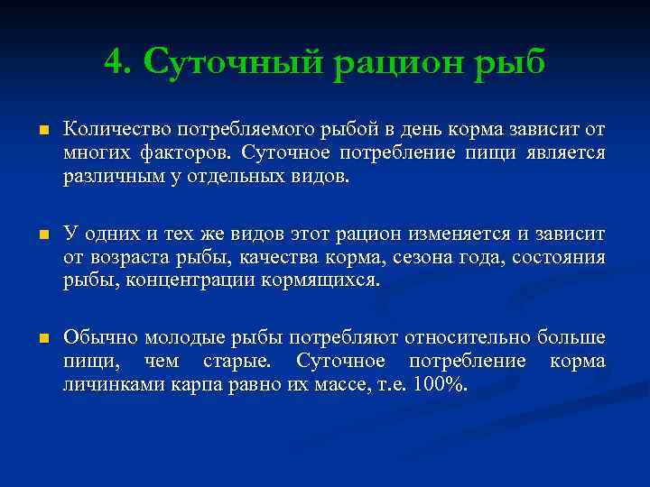 Высшая суточная. Суточный рацион рыб. Рыба в рационе. Годовой и суточный рацион рыб. Рацион питания для рыб.